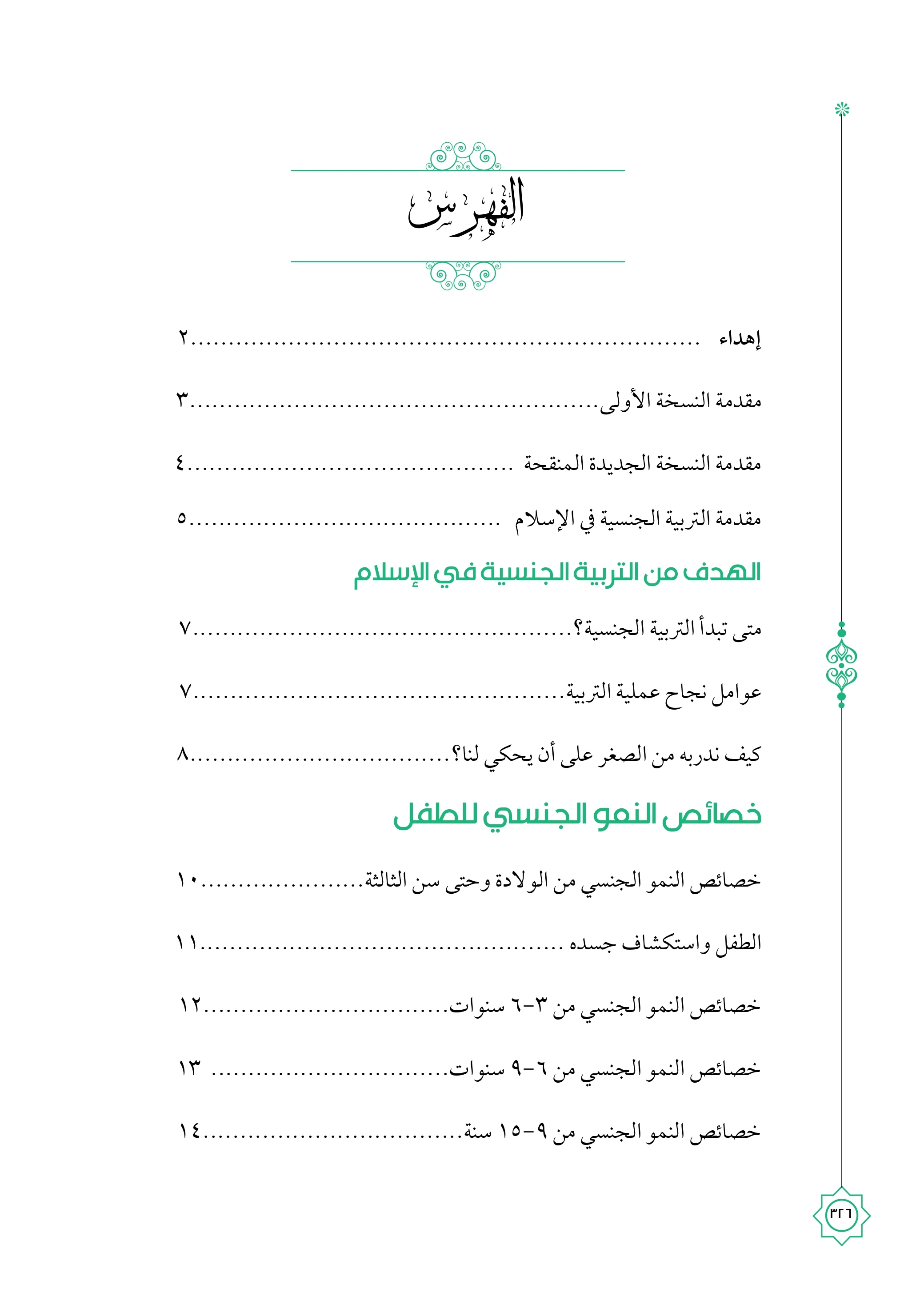 المباح من الكلام جميع المراحل العمرية - Image 2