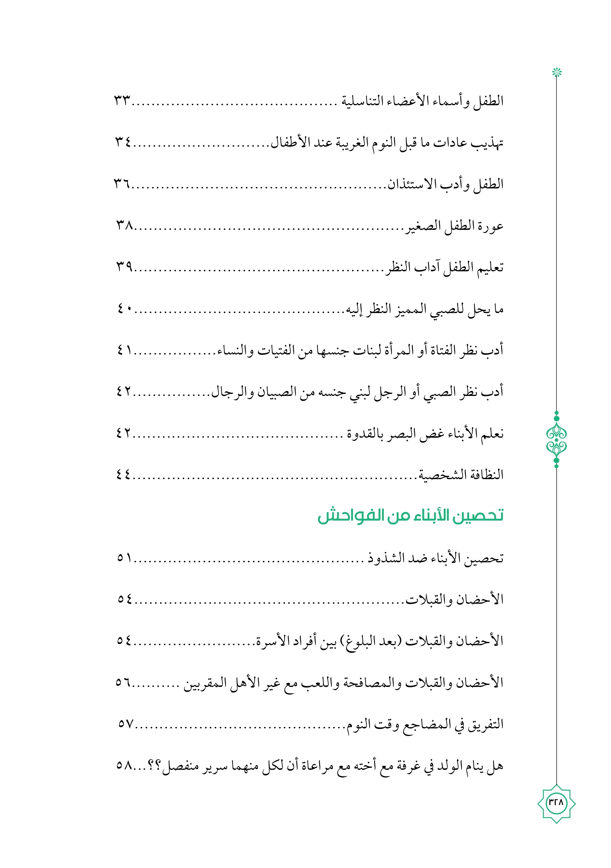 المباح من الكلام جميع المراحل العمرية - Image 4