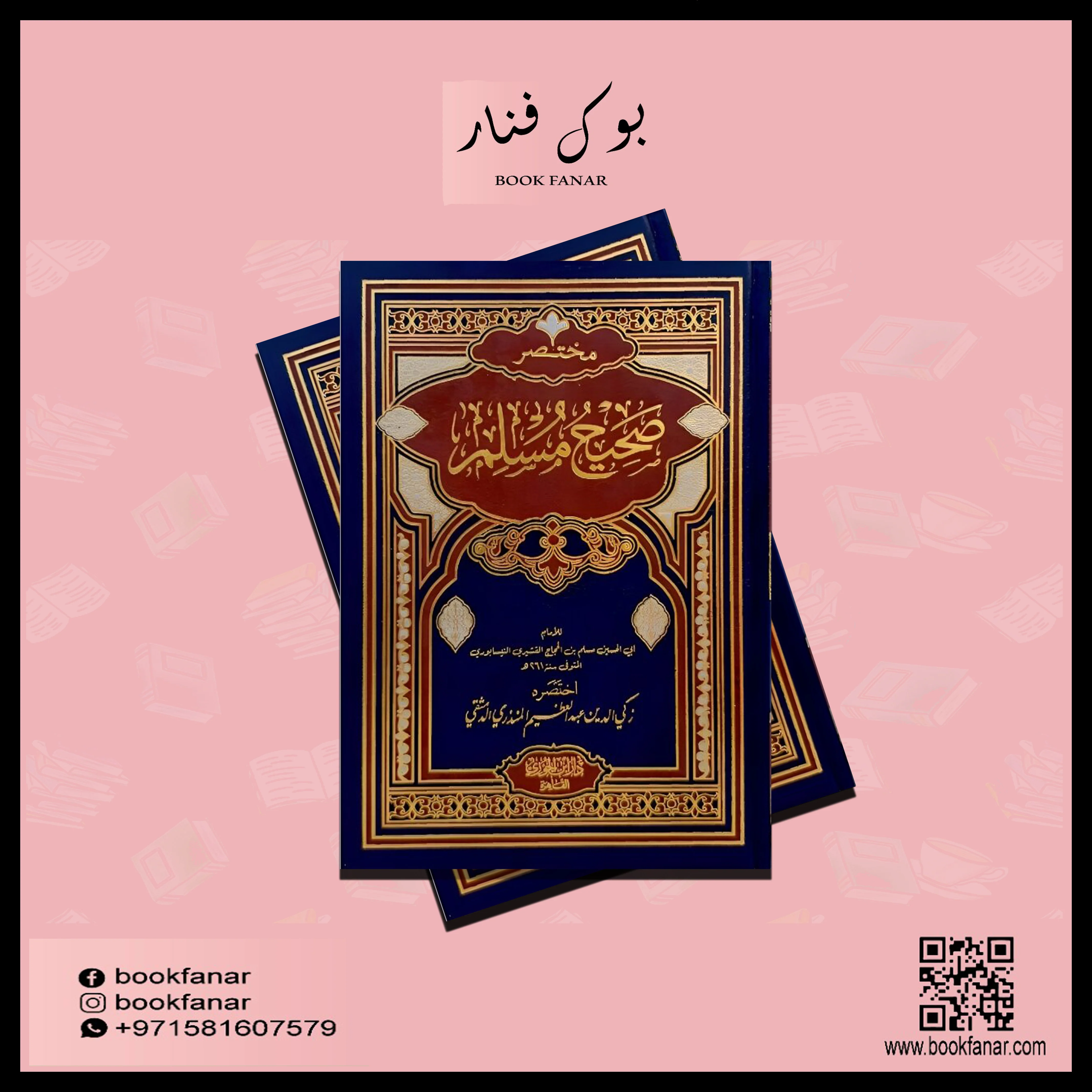 مختصر صحيح مسلم - Image 2
