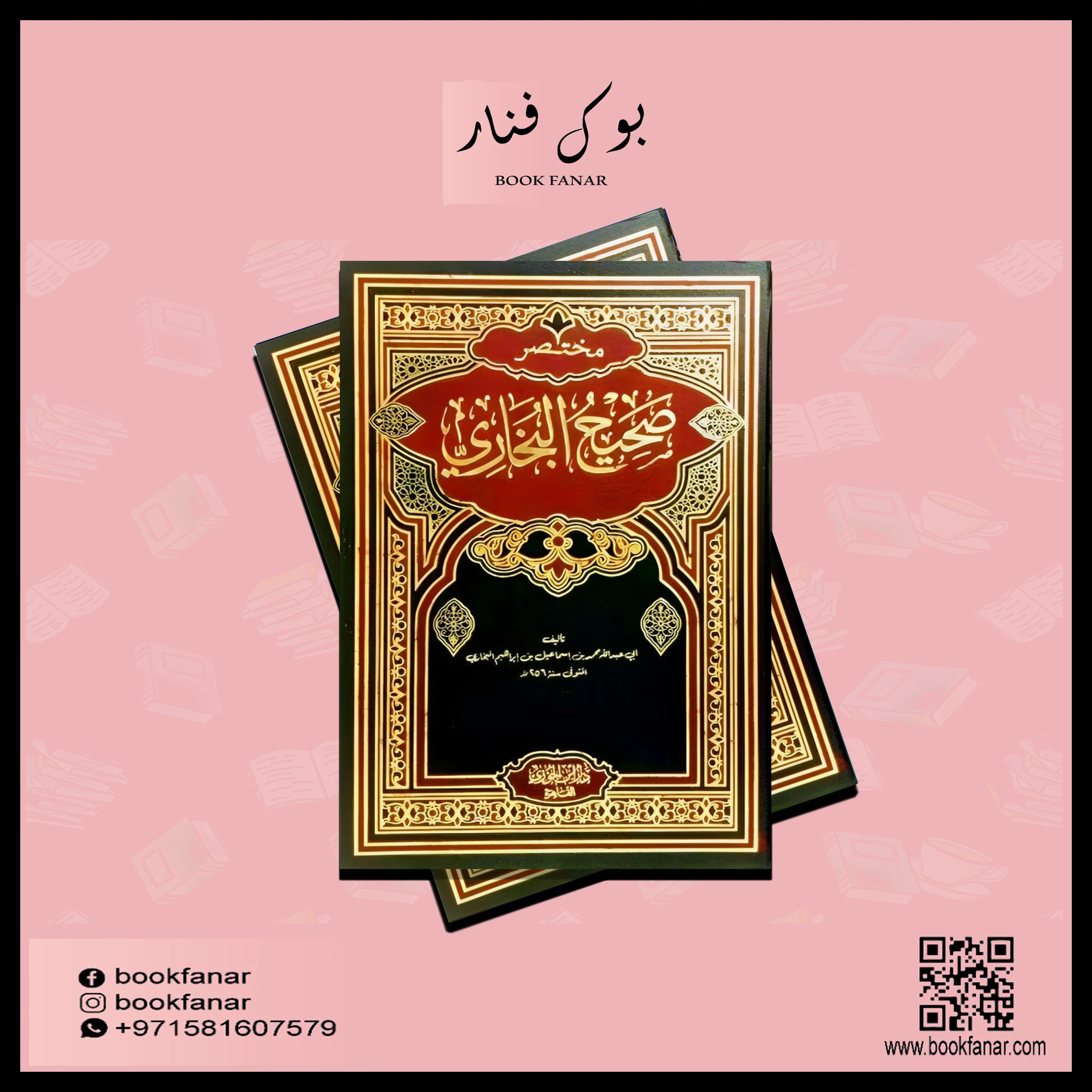 مختصر صحيح البخاري - Image 2