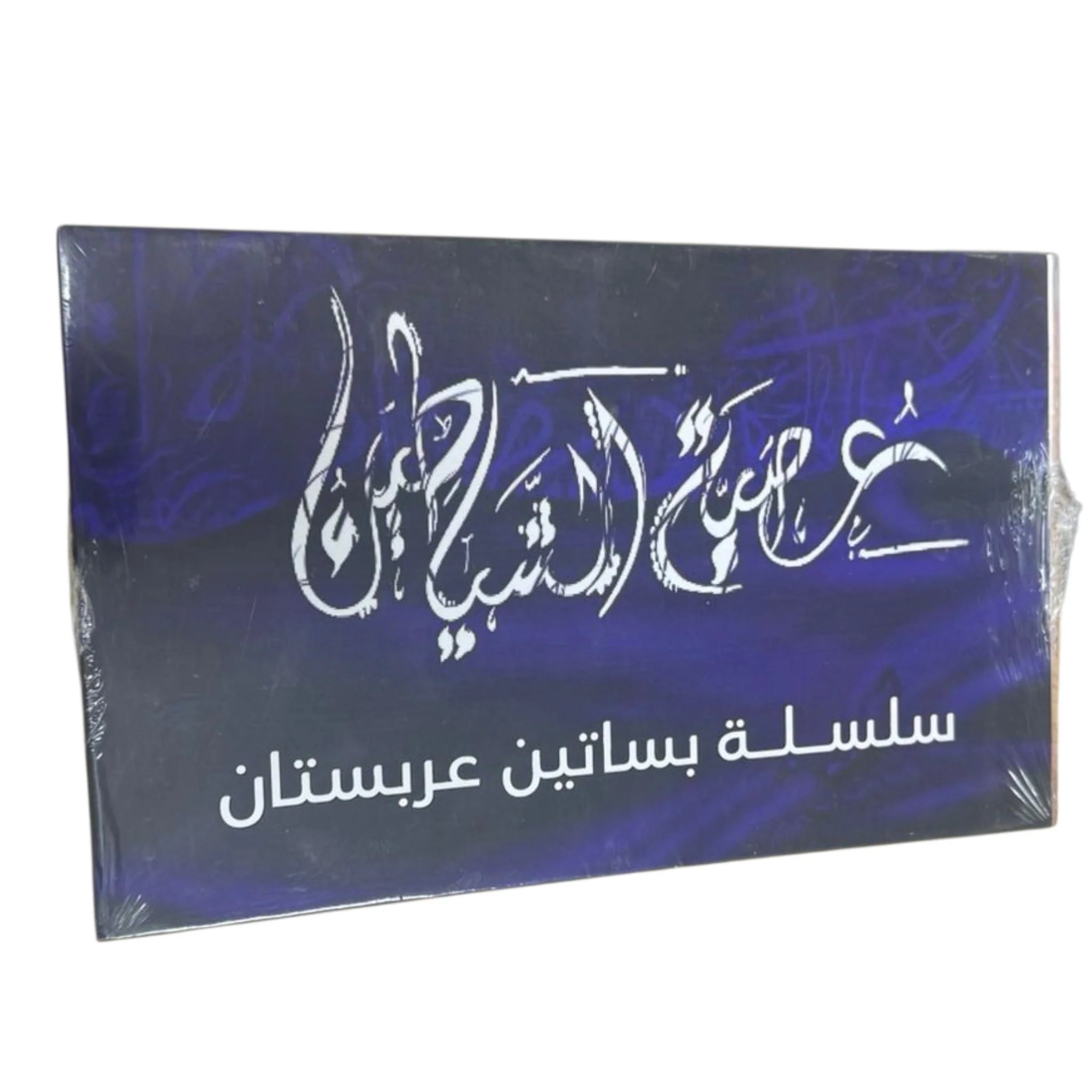 سلسلة كتب بساتين عربستان 6 اجزاء هارد كافر - اسامة المسلم - Image 3