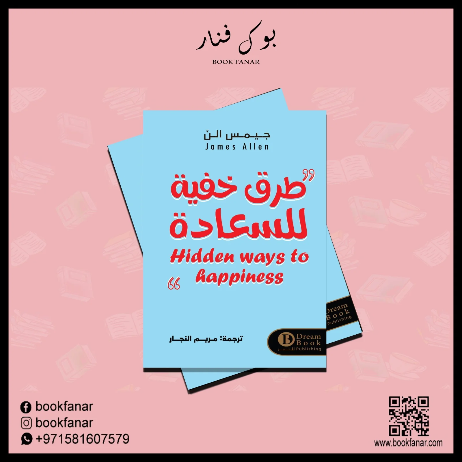 طرق خفية للسعادة - Image 2