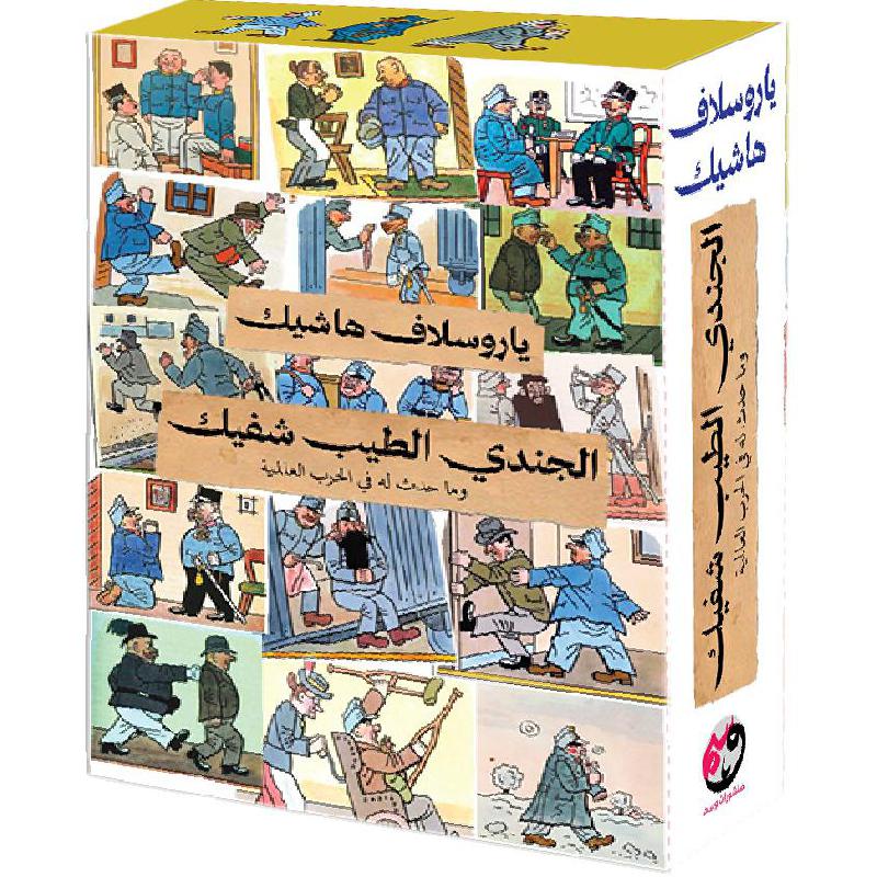 الجندي الطيب شفيك 3 اجزاء - Image 2
