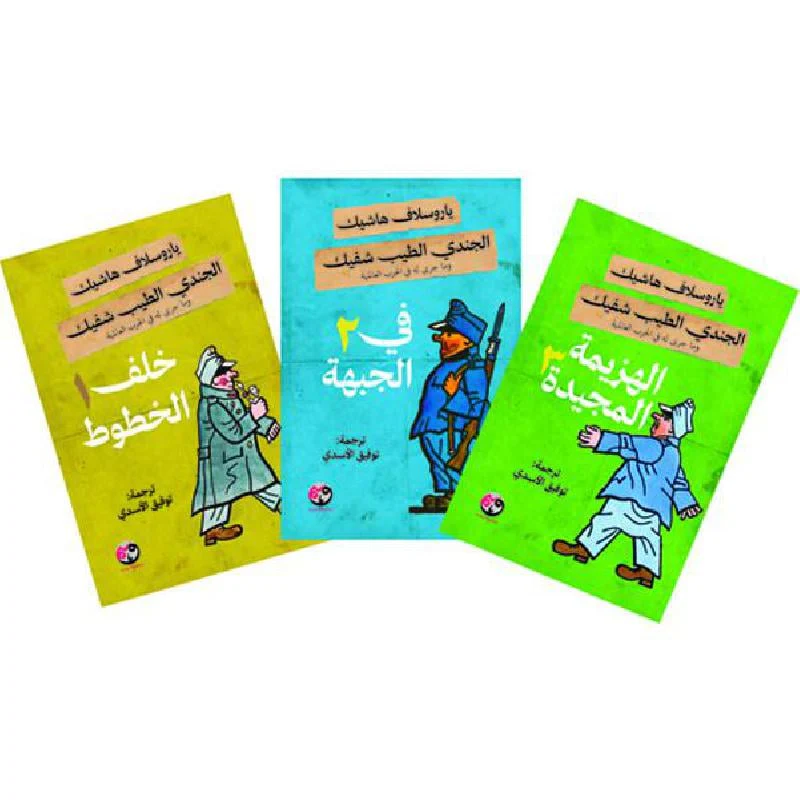 الجندي الطيب شفيك 3 اجزاء - Image 3