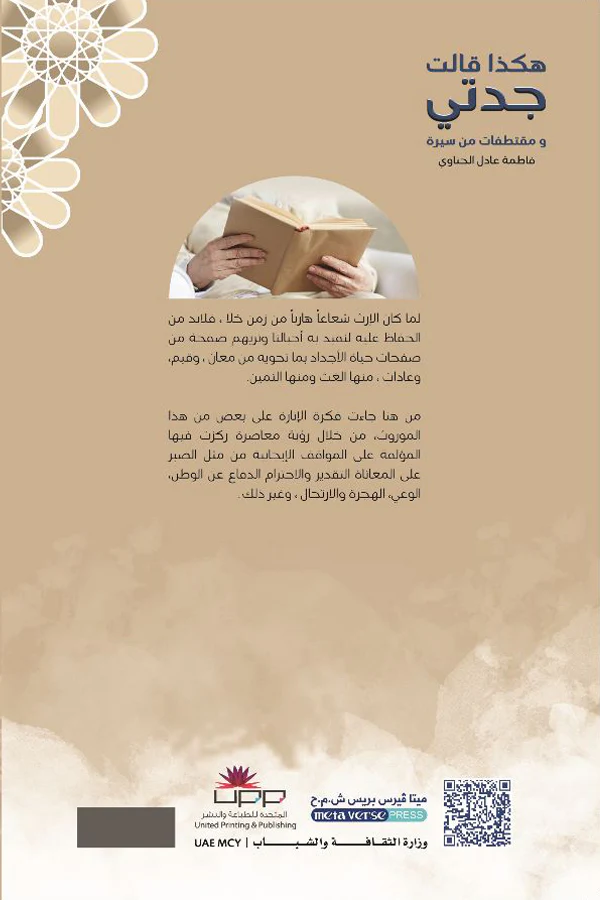 هكذا قالت جدتي - Image 2