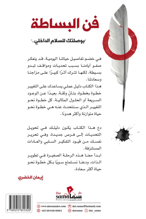 فن البساطة - Image 2