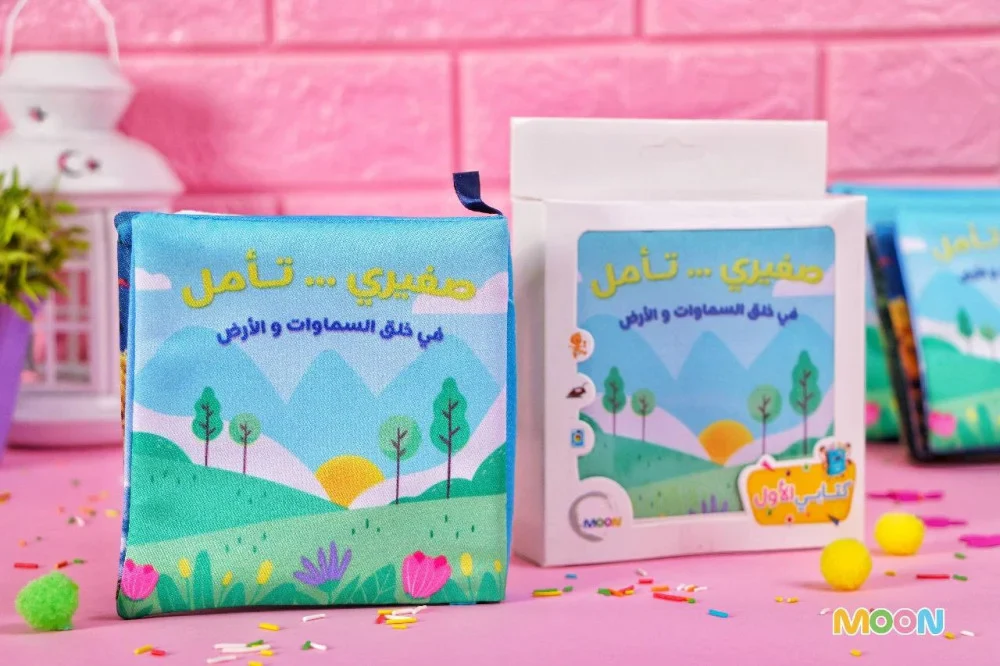 الكتاب القماشي - صغيري تأمل في خلق السماوات و الأرض - Image 2