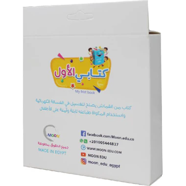 الكتاب القماشي - مشاعر - Image 2