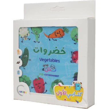 الكتاب القماشي - خضروات - Image 3