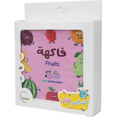 الكتاب القماشي - فاكهة - Image 3