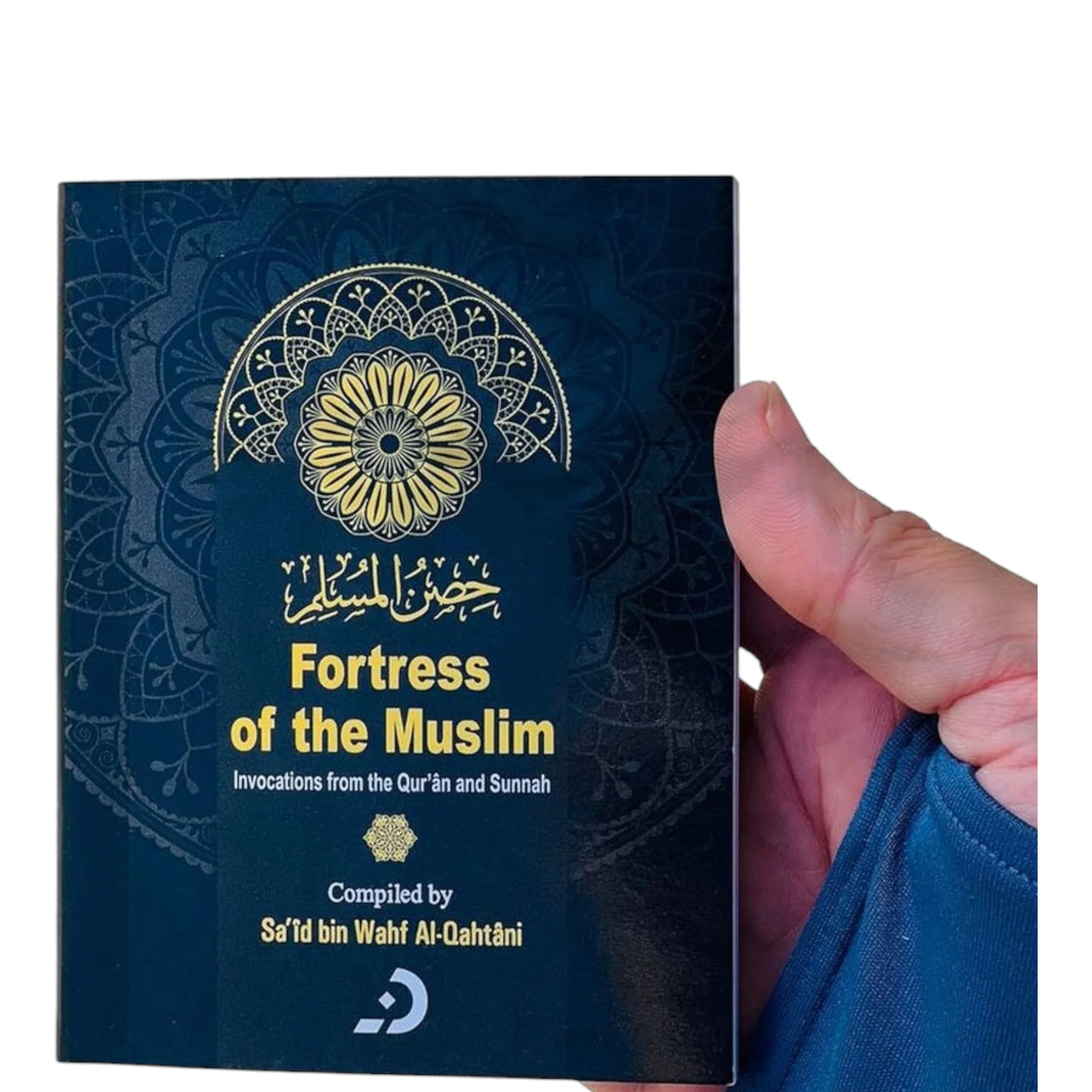 حصن المسلم - غلاف ورقي - Image 4