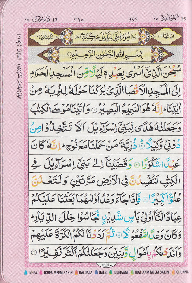 القرآن الكريم مع أحكام التجويد ١٣ سطرًا ١٤ × ١٠ سم عادي HB - 119CC - Image 2