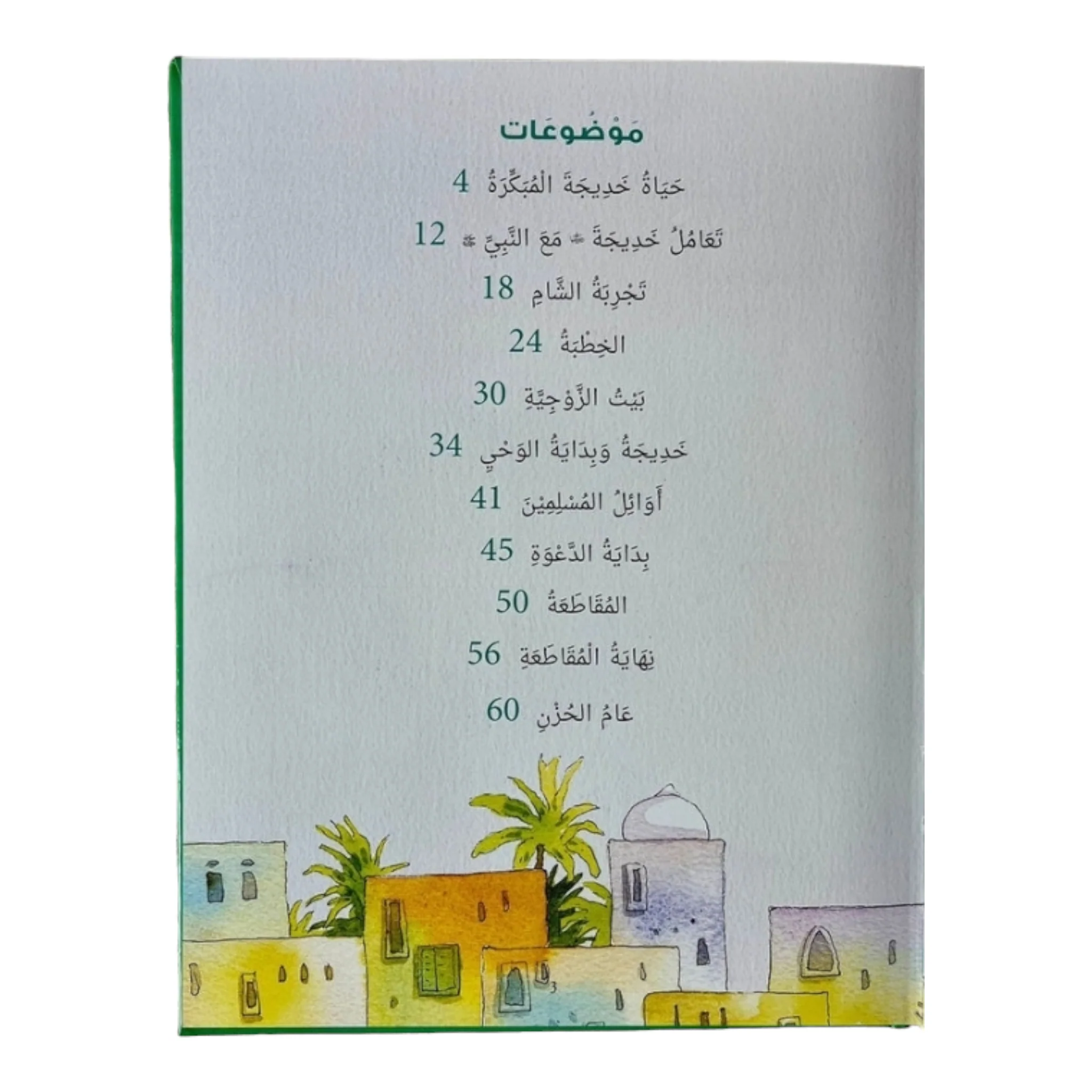 قصة السيدة خديجة - Image 4