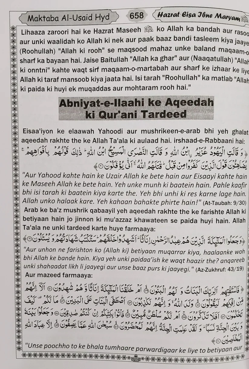 قصص الأنبياء - رومان بالخط الأردو - Image 5