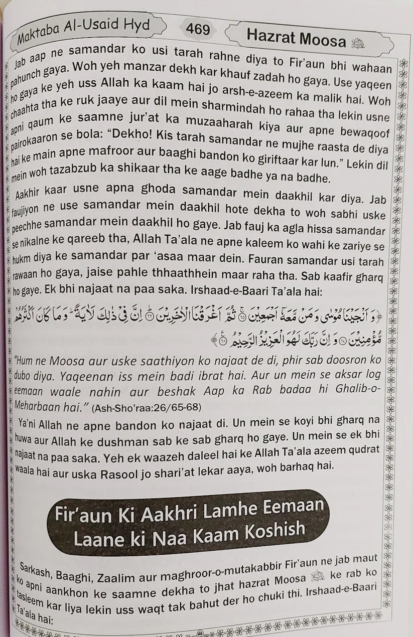 قصص الأنبياء - رومان بالخط الأردو - Image 7