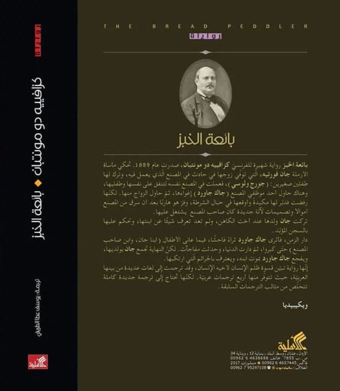 بائعة الخبز - Image 2