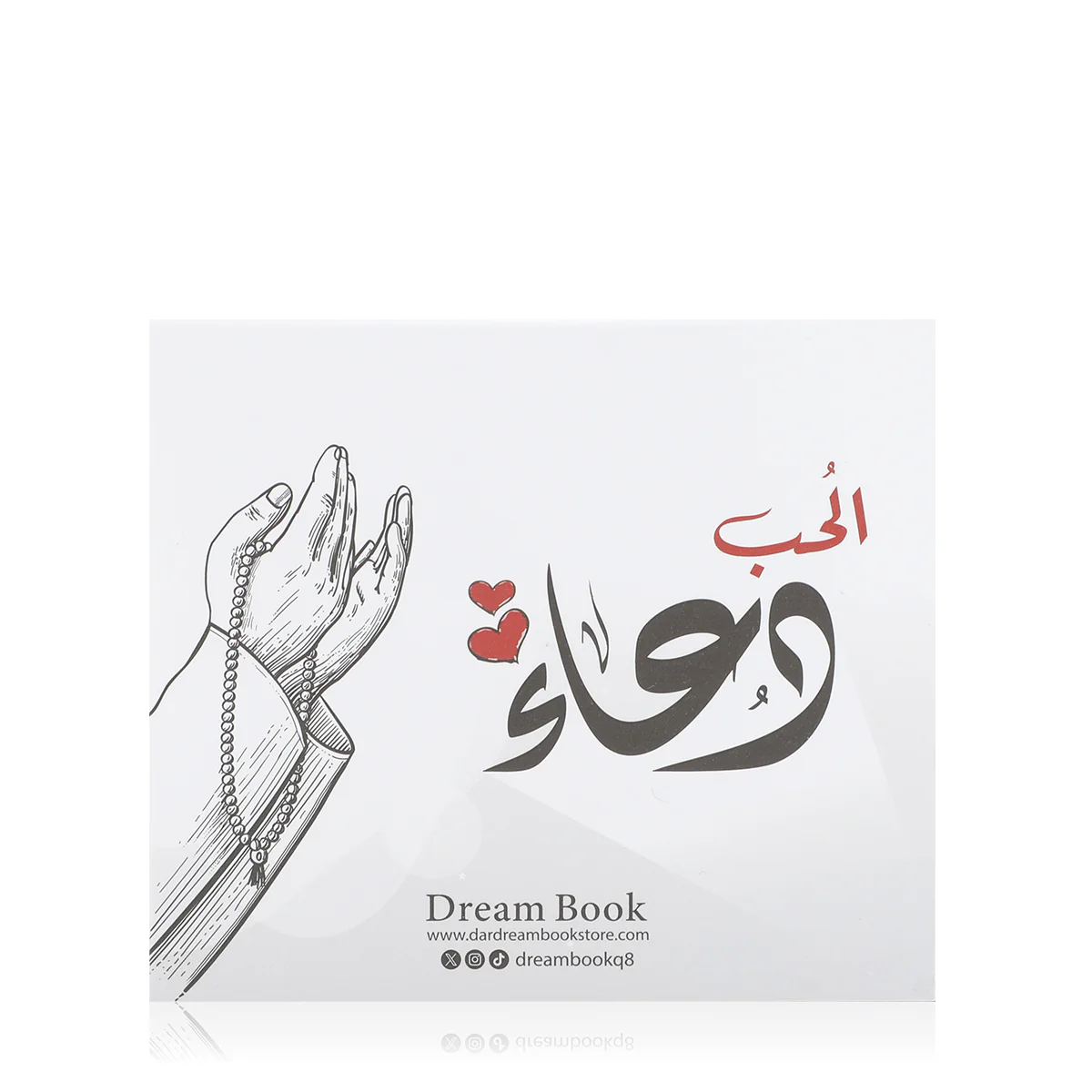 كروت الحب دعاء - Image 4
