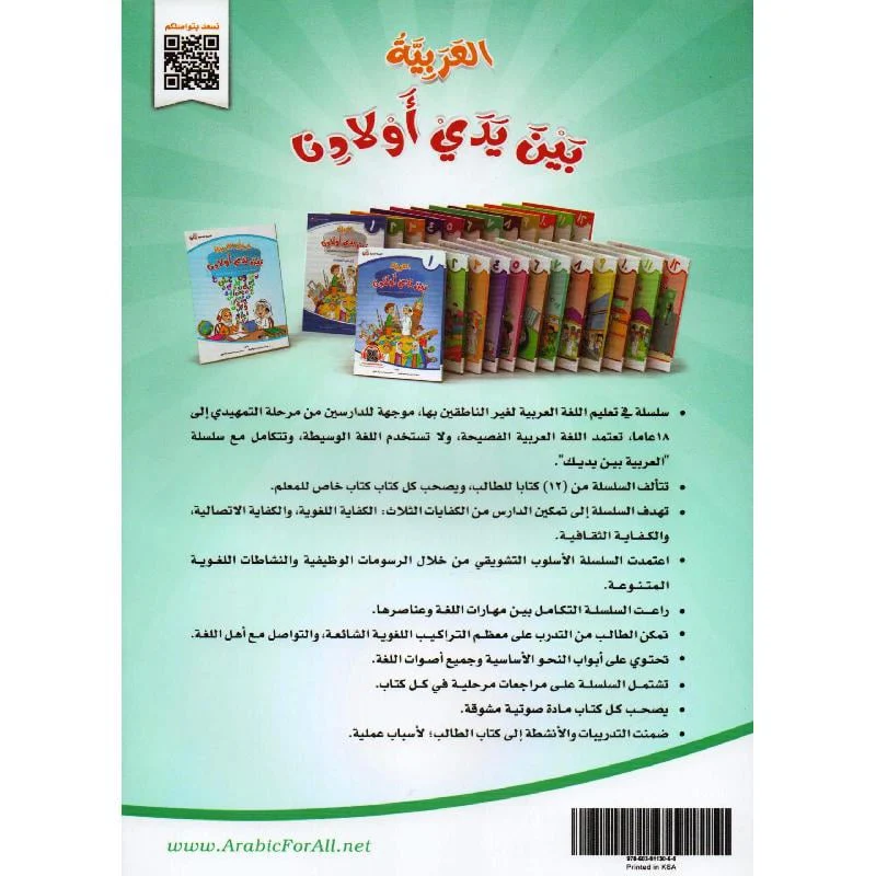 العربية بين يدي أولادنا - الجزء السابع‎‎‎‎ - Image 2