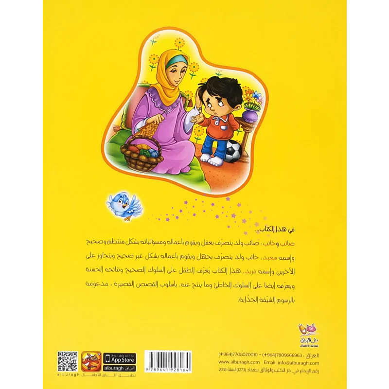 صائب وخائب - Image 2