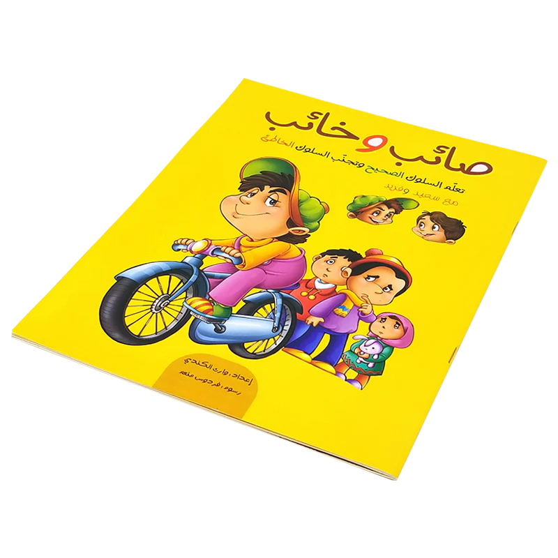 صائب وخائب - Image 4