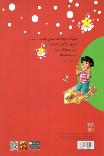 أنا أبي شهيد - Image 2