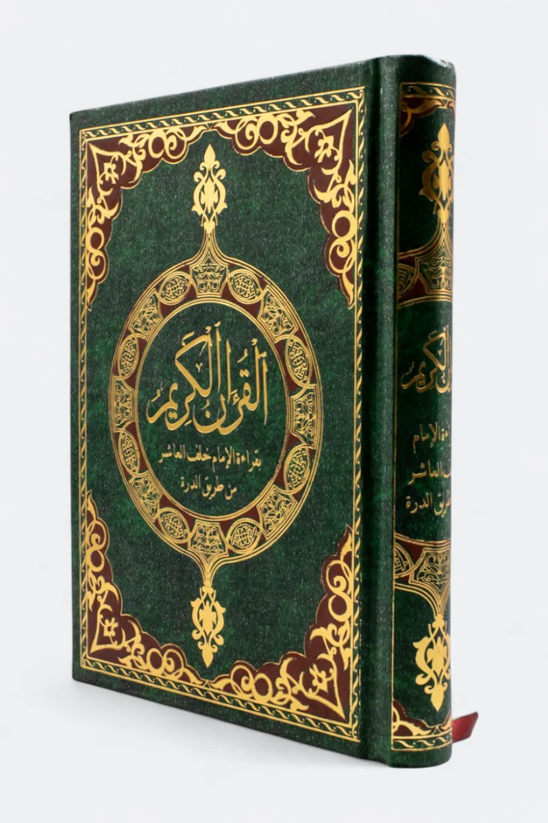 القرآن الكريم بقراءة الامام خلف العاشر من طريق الدرة - Image 2