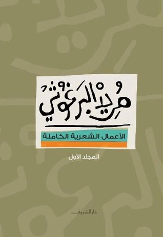 الأعمال الشعرية الكاملة 2 مجلد - Image 2
