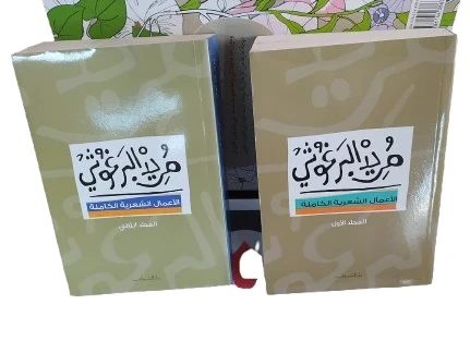 الأعمال الشعرية الكاملة 2 مجلد - Image 3