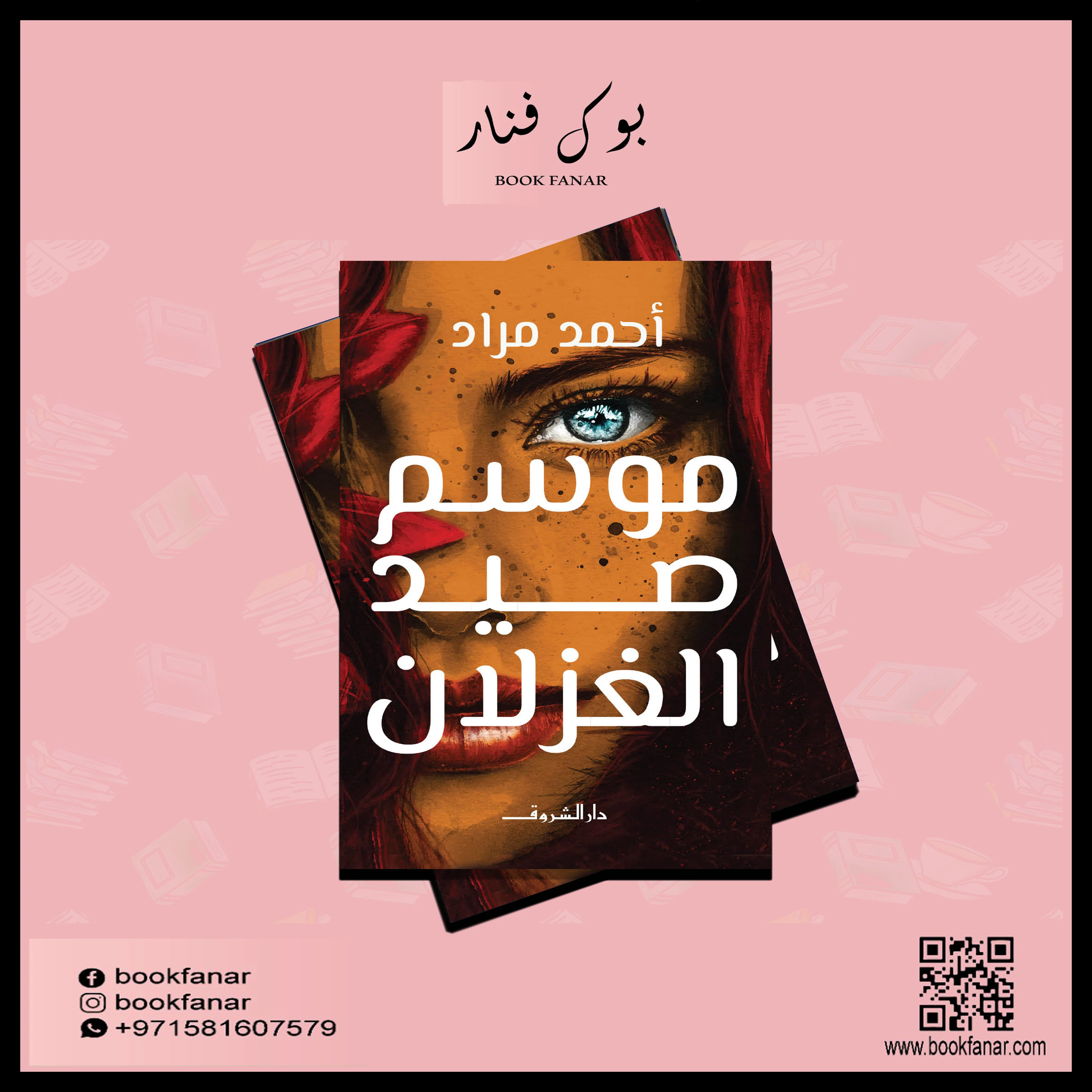 موسم صيد الغزلان - Image 2