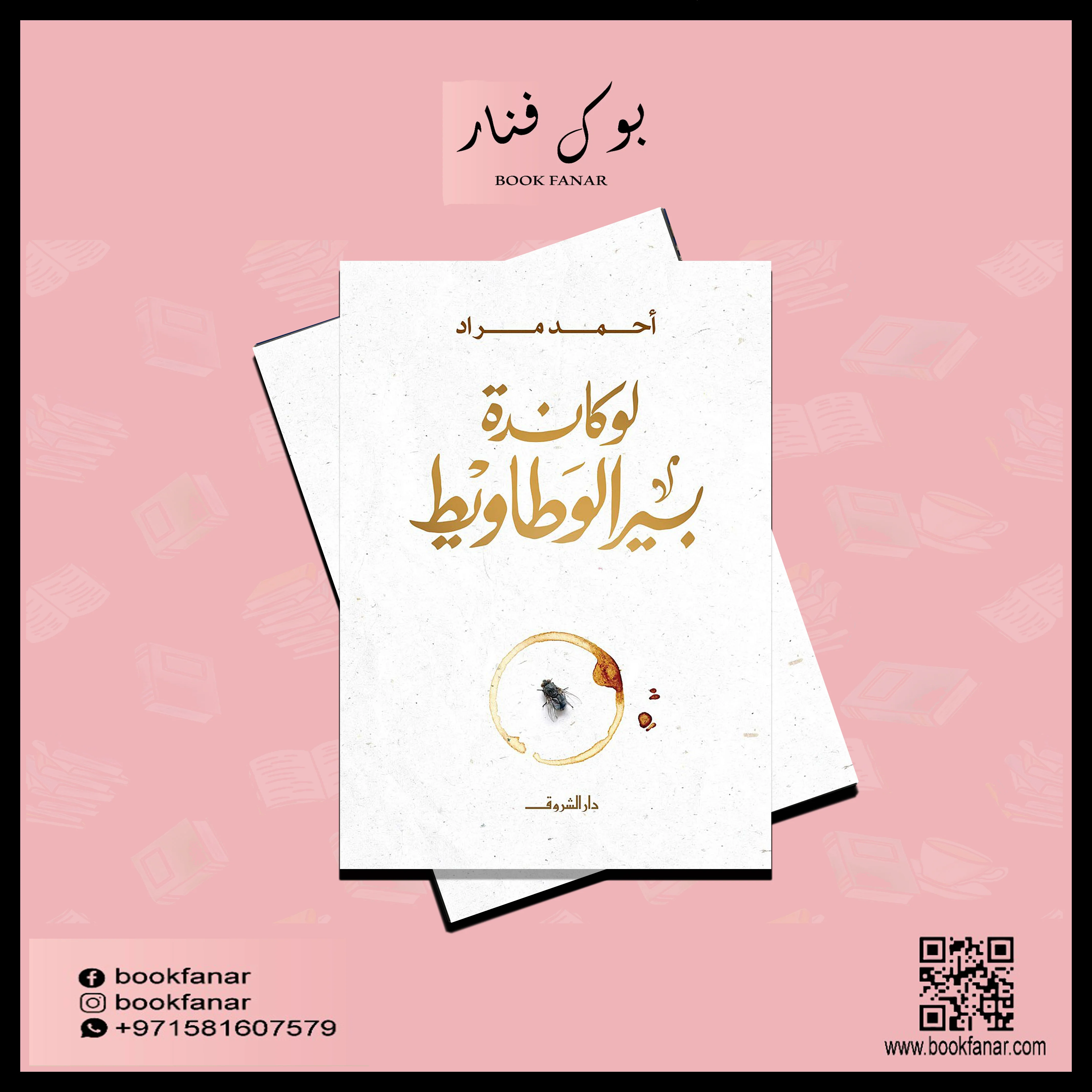 لوكاندة بير الوطاويط - Image 3