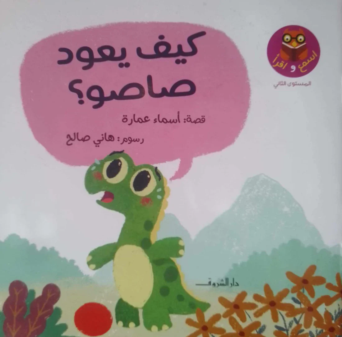 سلسلة اسمع واقرأ - Image 3