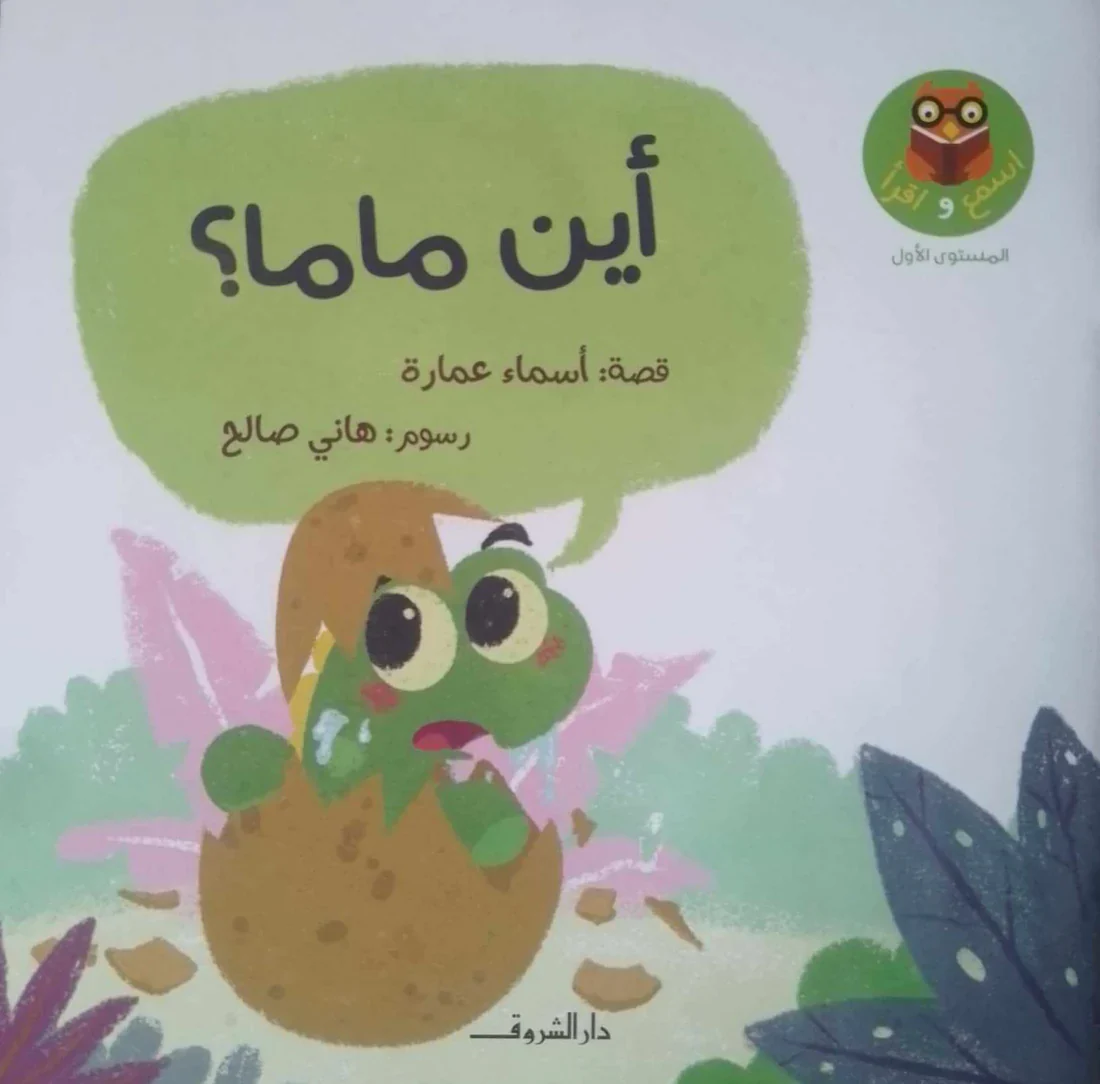 سلسلة اسمع واقرأ - Image 4