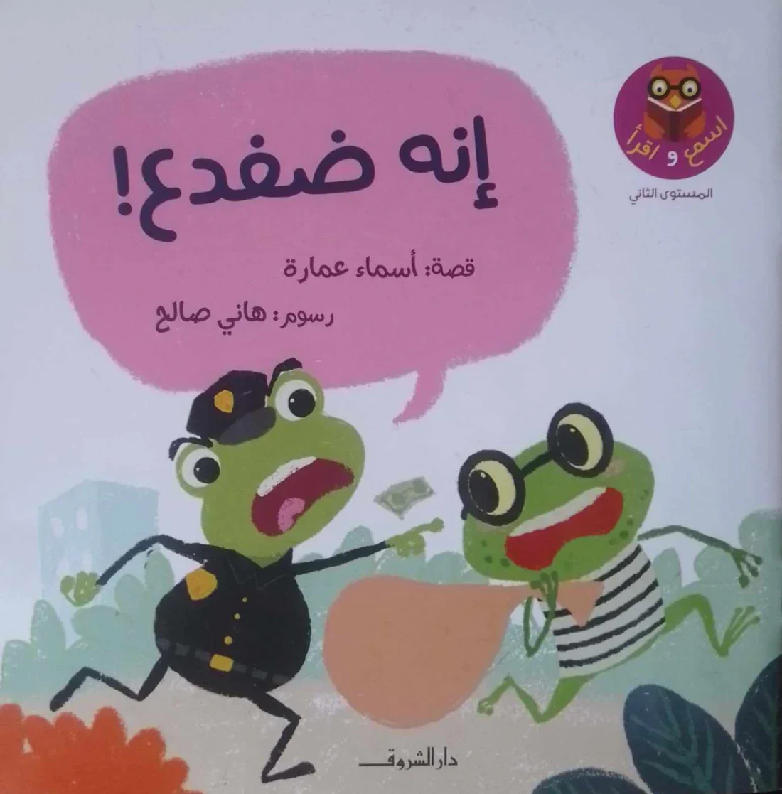 سلسلة اسمع واقرأ - Image 5