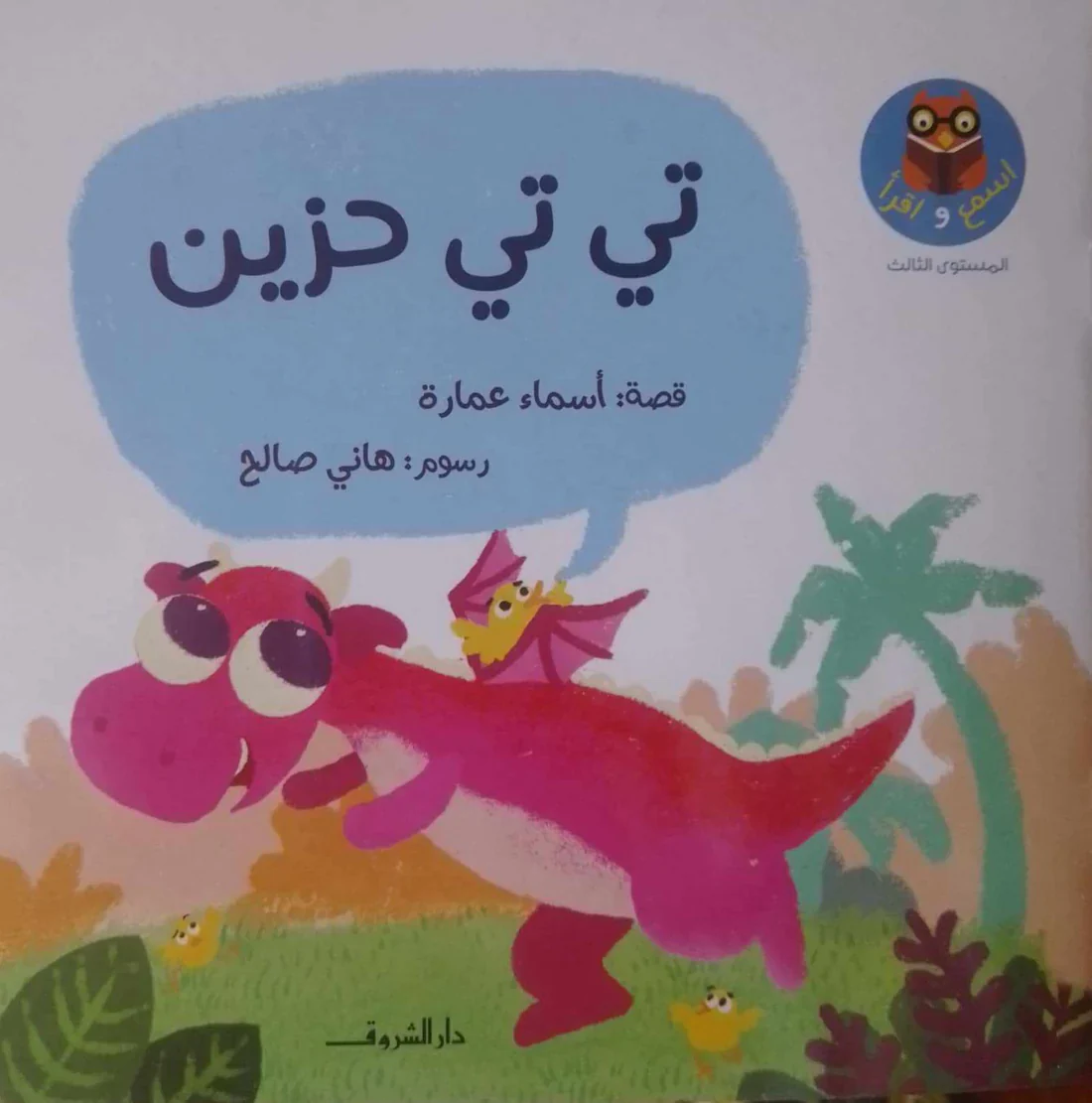 سلسلة اسمع واقرأ - Image 6