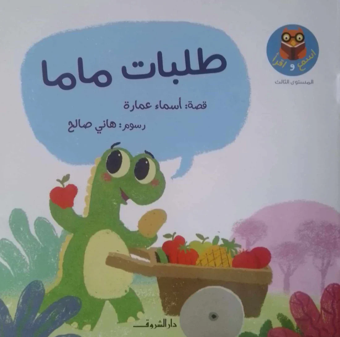 سلسلة اسمع واقرأ - Image 7