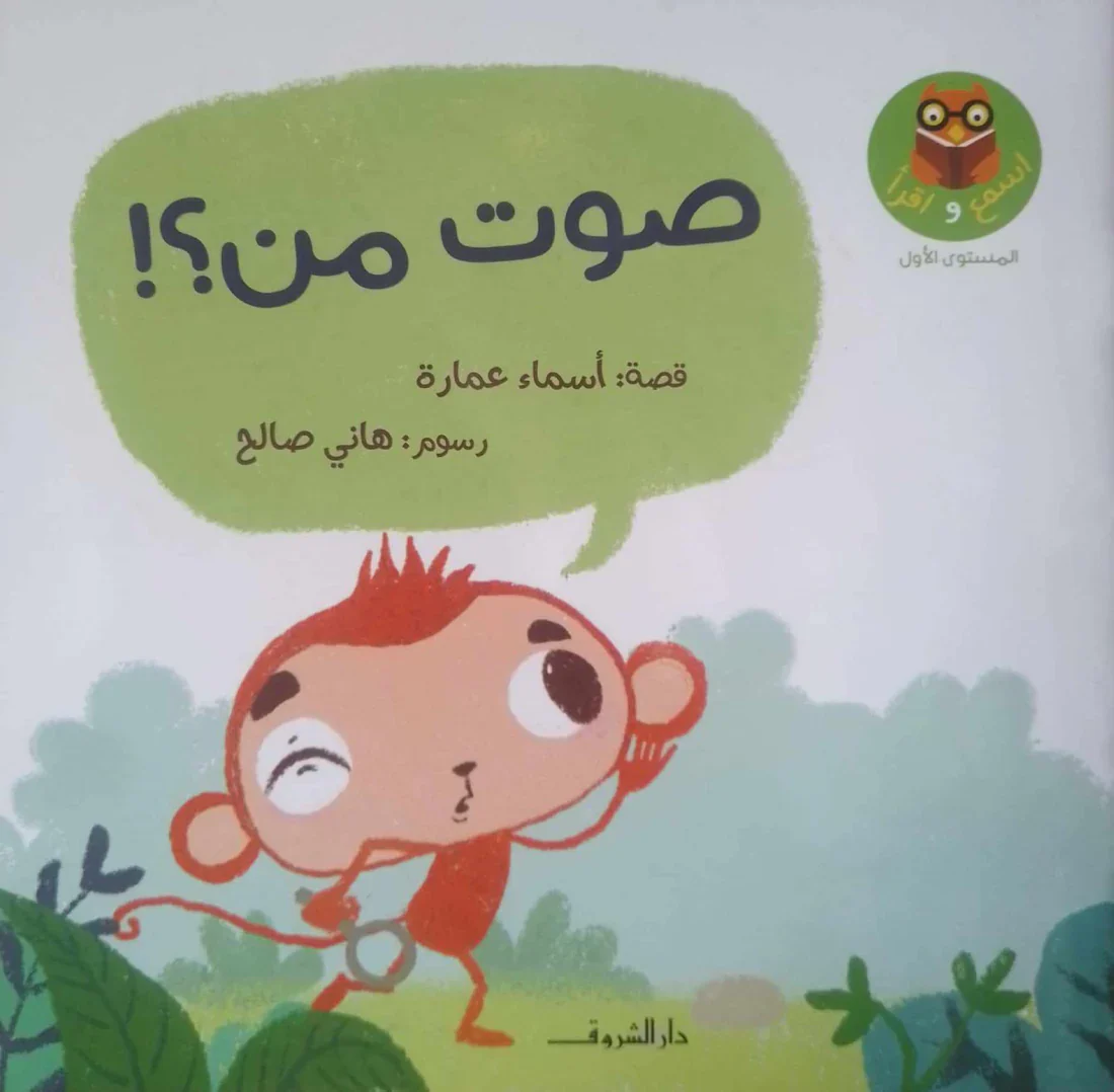 سلسلة اسمع واقرأ - Image 8