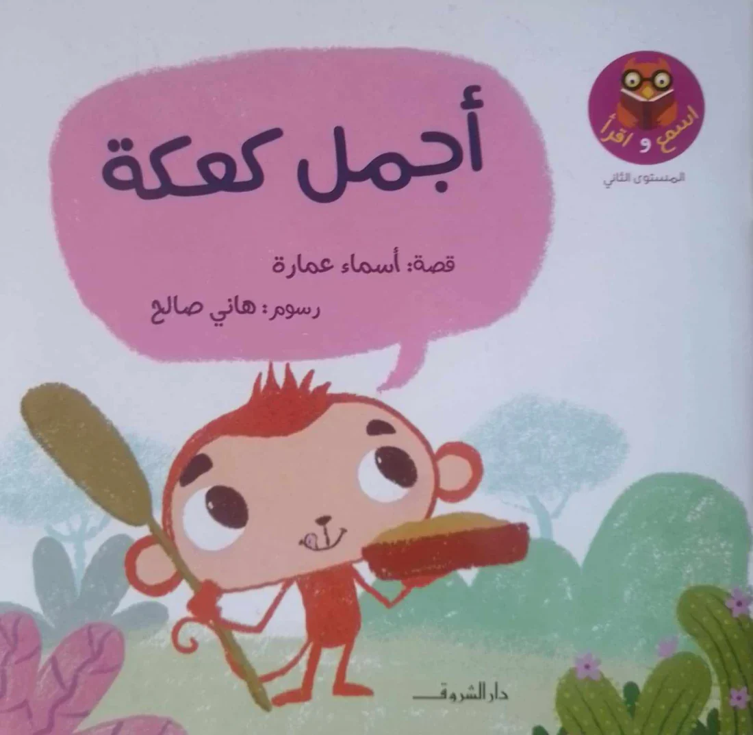 سلسلة اسمع واقرأ - Image 9