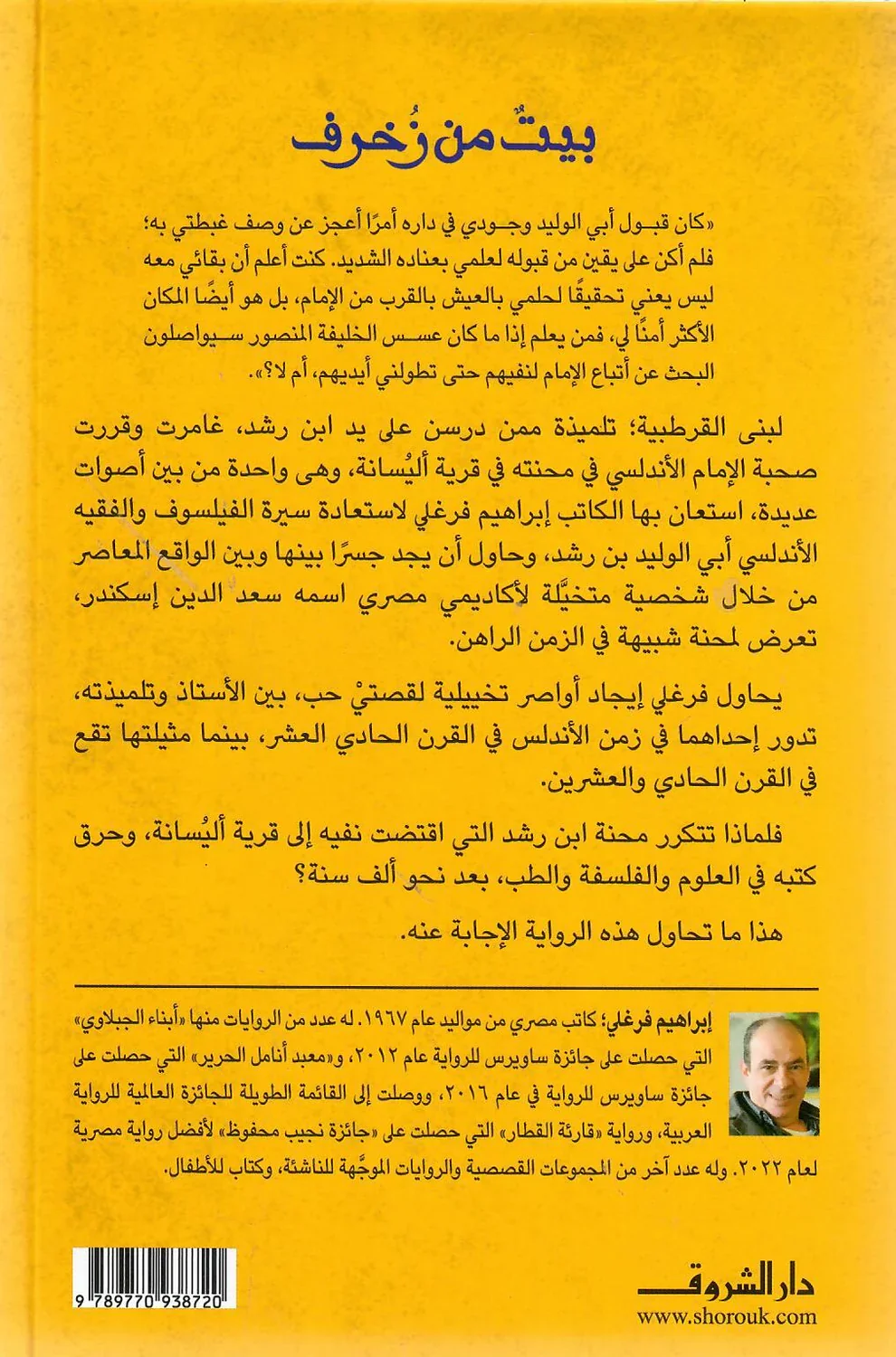بيت من زخرف - عشيقة ابن رشد - Image 2