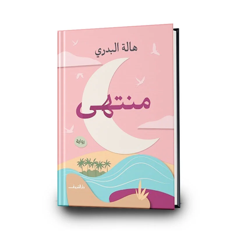 منتهي - Image 2