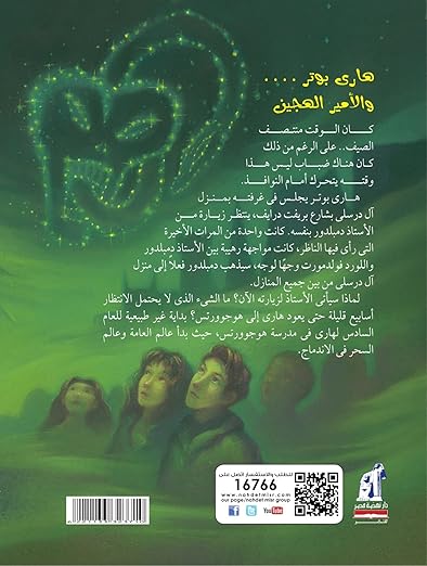 هاري بوتر والأمير الهجين - Image 2