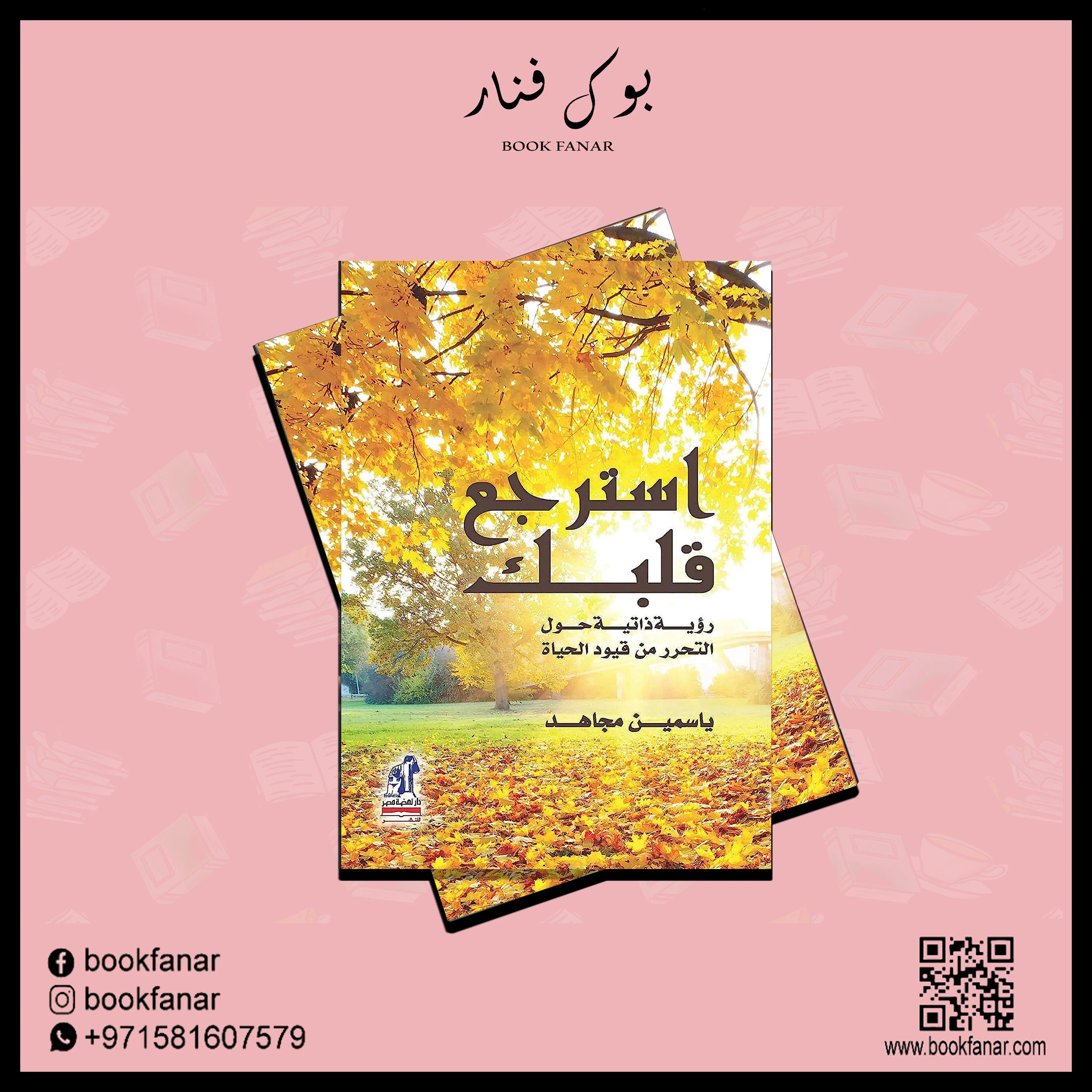 استرجع قلبك - Image 2