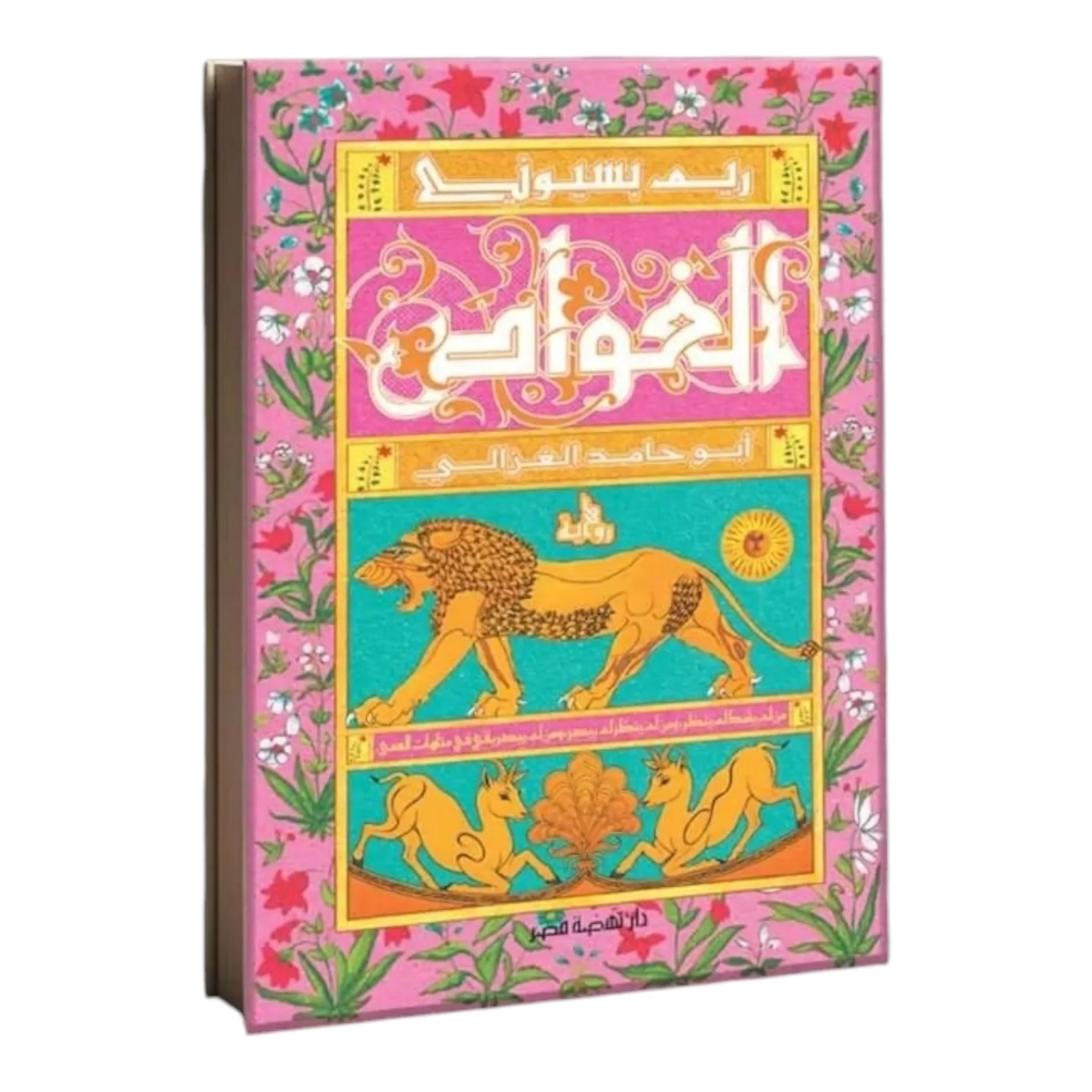 الغواص أبو حامد الغزالي - Image 2