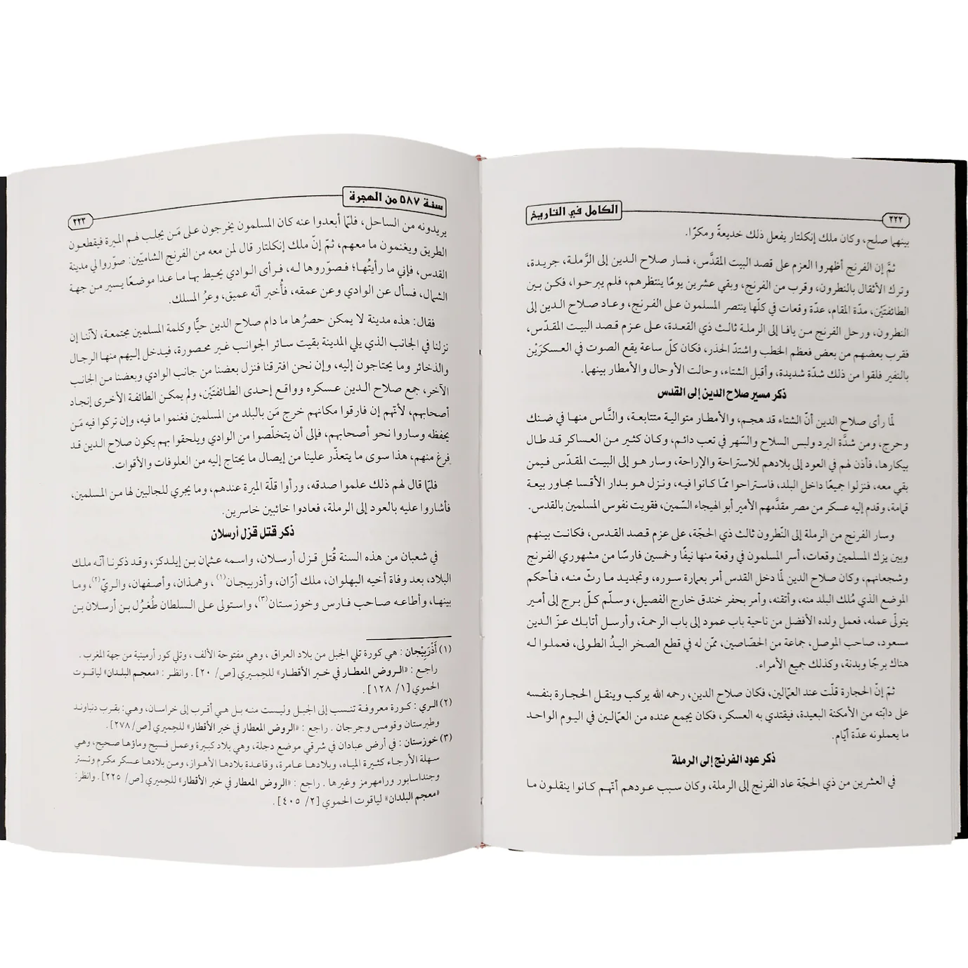 الكامل في التاريخ 8 مجلدات - Image 4