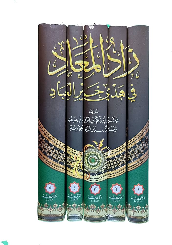 زاد المعاد 5 مجلدات - Image 2