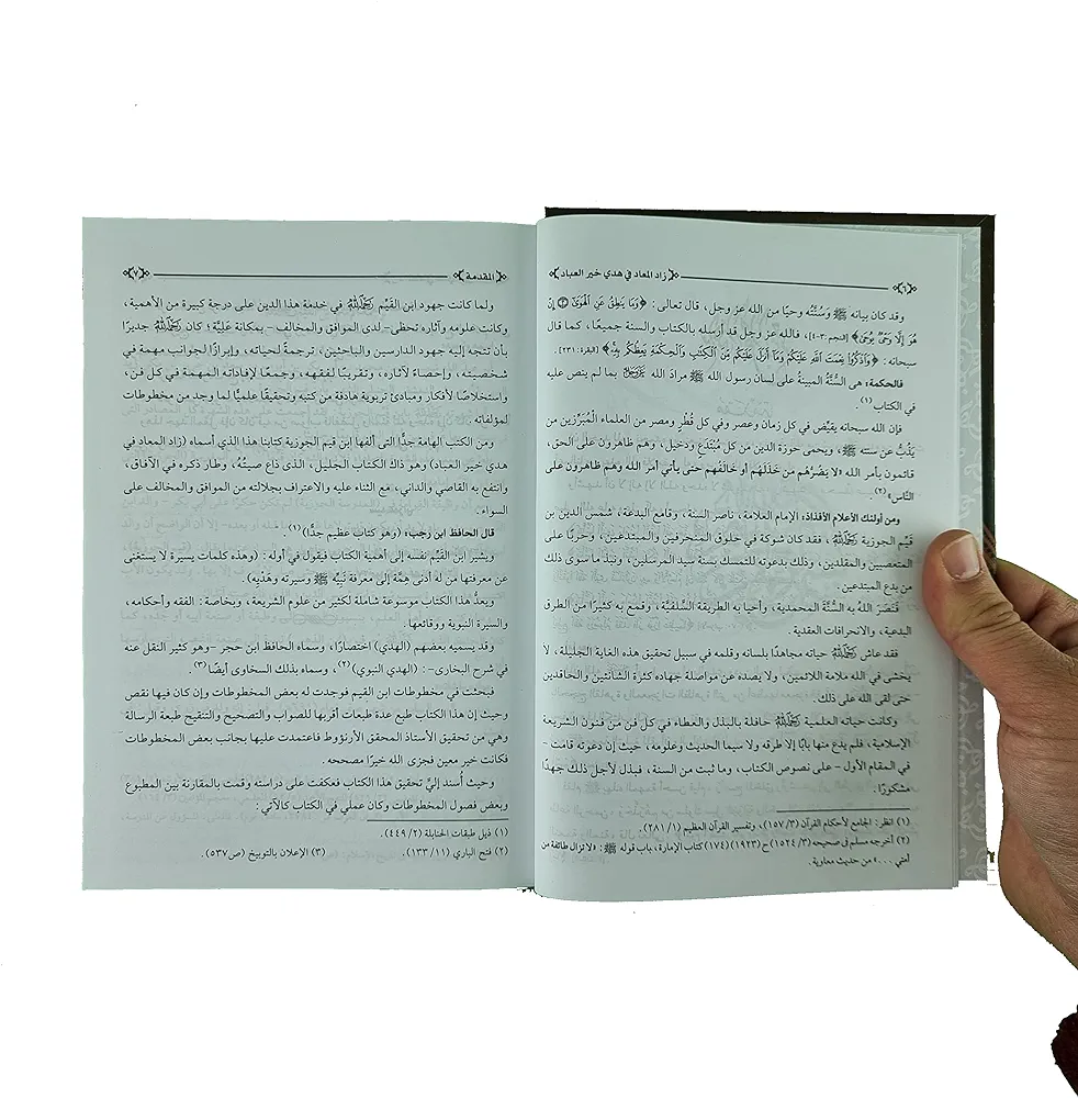 زاد المعاد 5 مجلدات - Image 7