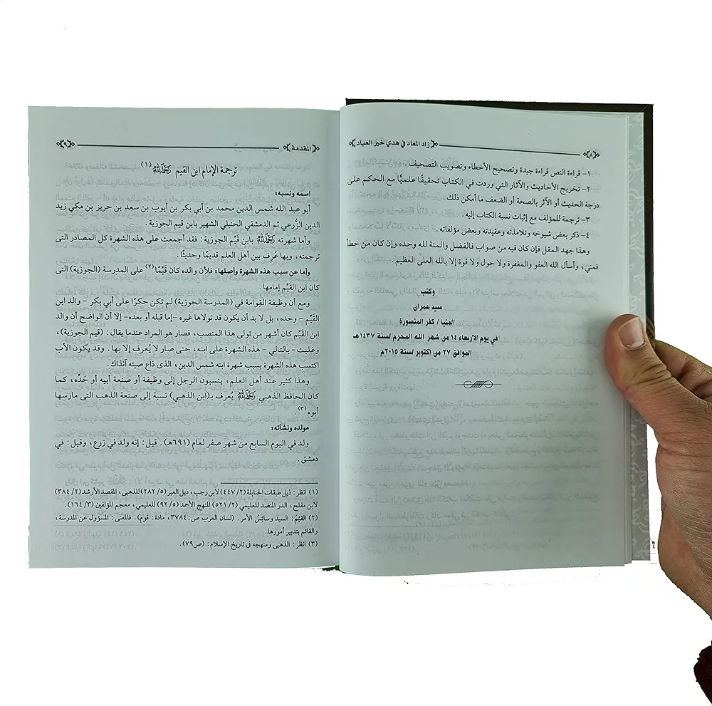 زاد المعاد 5 مجلدات - Image 8