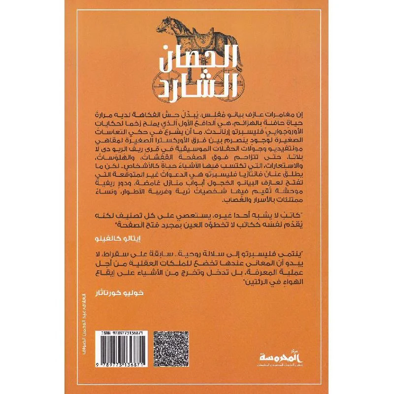 الحصان الشارد - Image 2