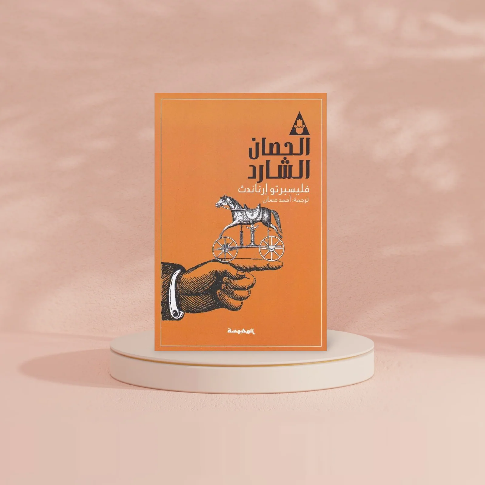 الحصان الشارد - Image 3