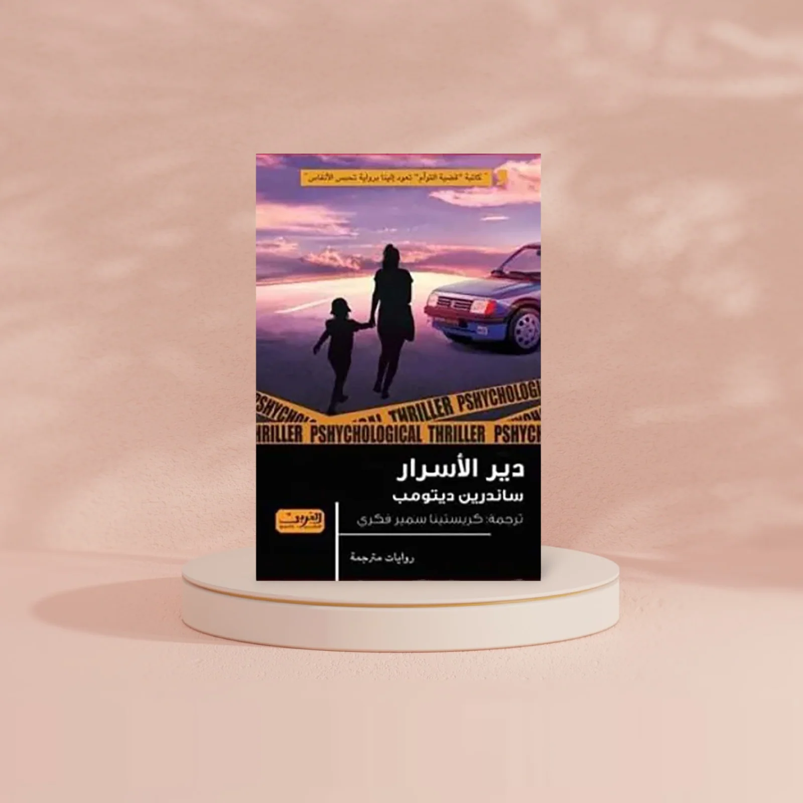 دير الأسرار - Image 2