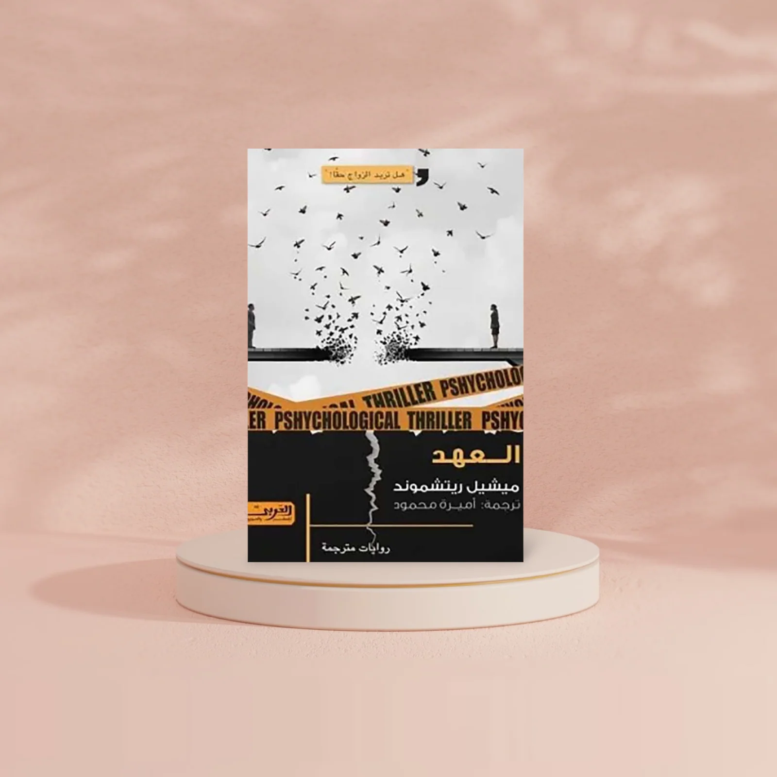 العهد - Image 2